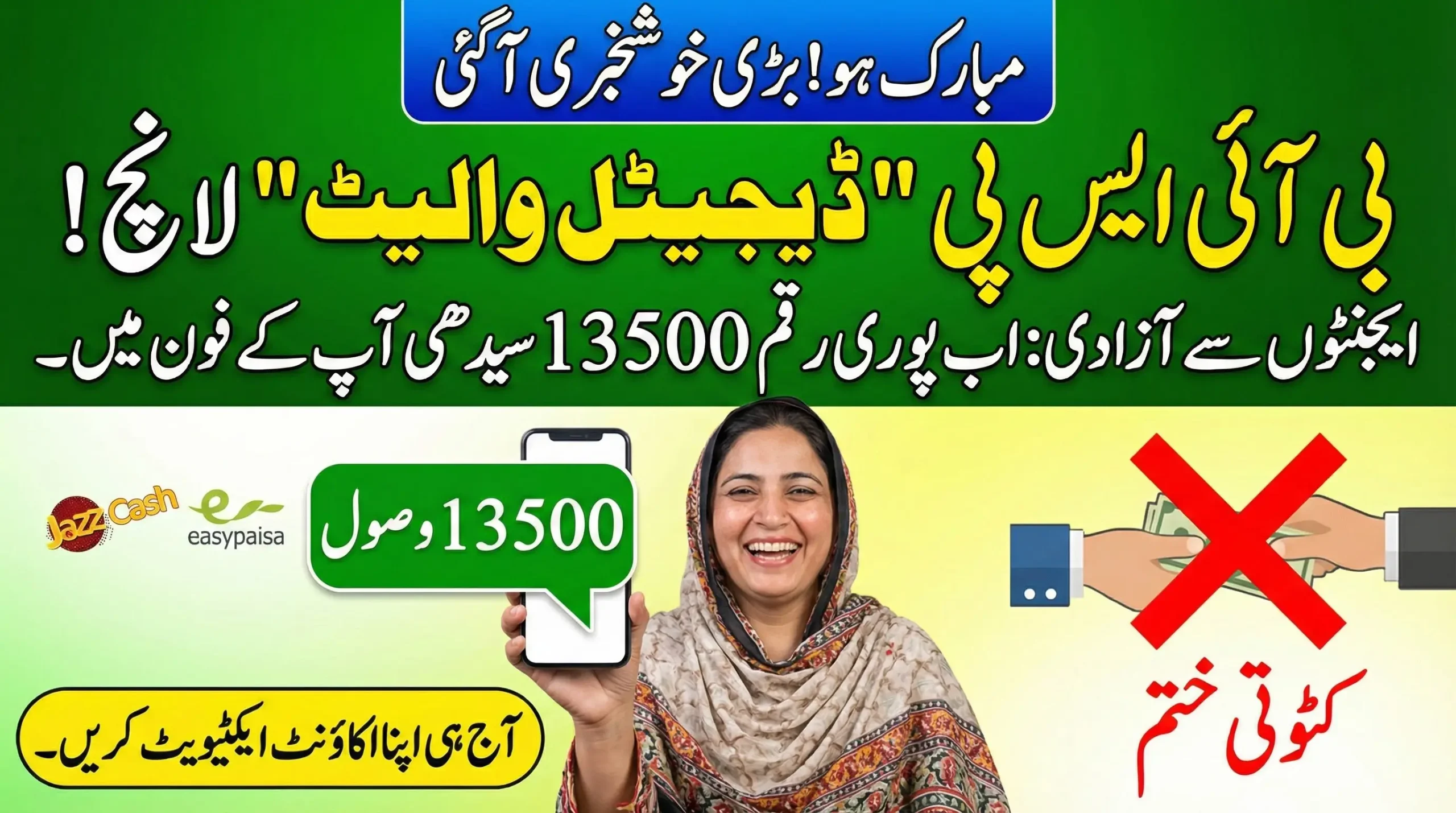 BISP Digital Wallet Launch – How Women Can Activate Their Account