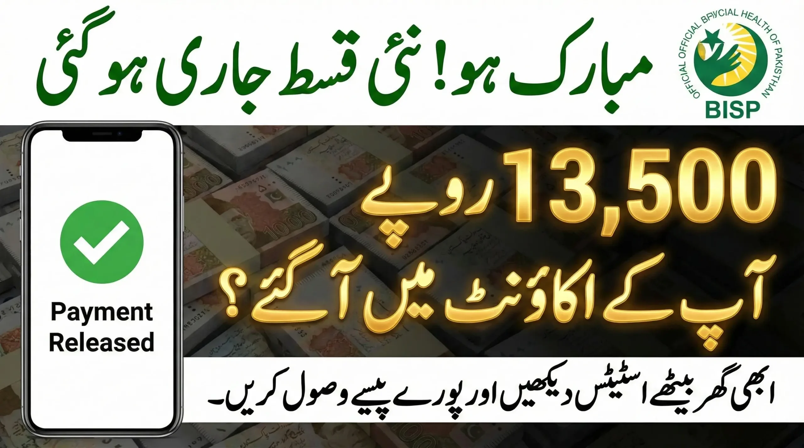 Payment Blocked or Released? The New Way to Verify BISP Status in Seconds