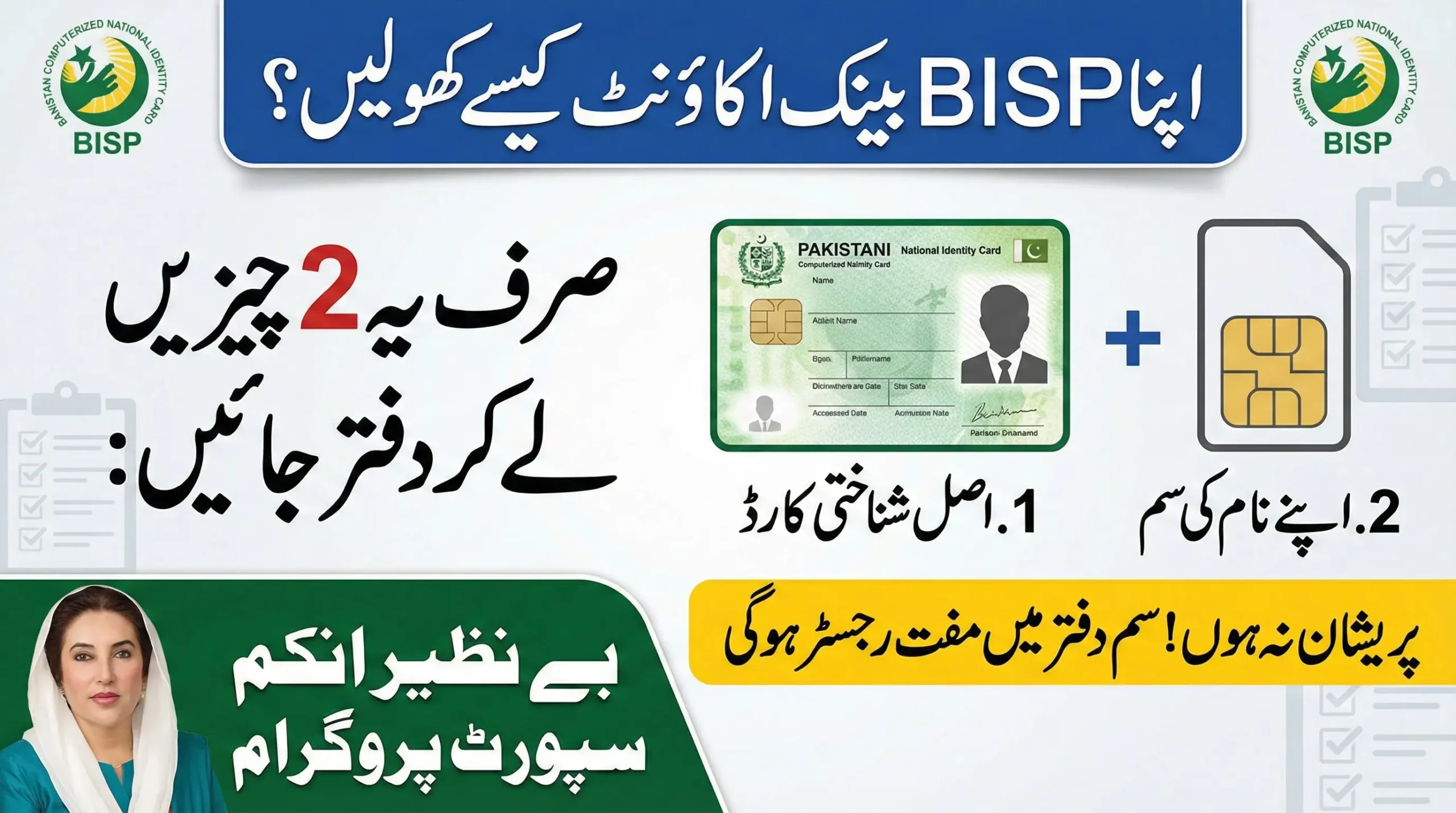 Required Documents for BISP Social Protection Wallets Registration and Who is Eligible