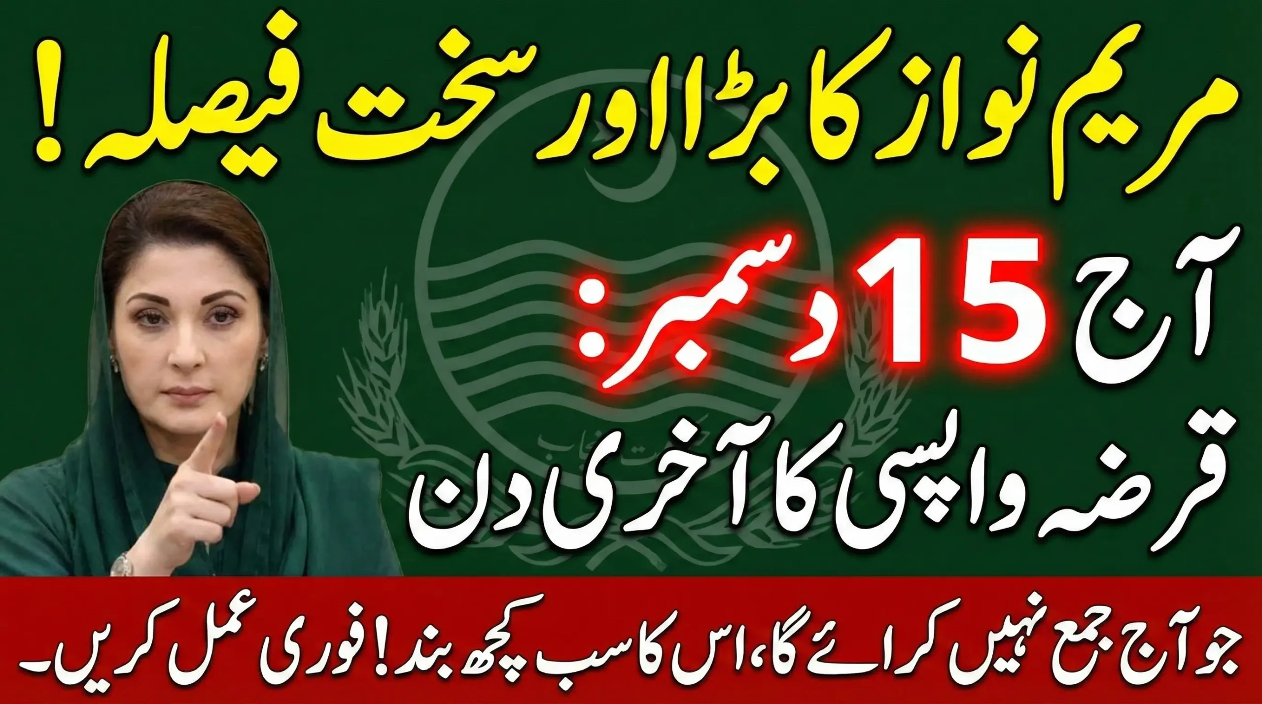 Warning: Kisan Cards to be Blocked – Final Loan Deposit Date Dec 15, 2025