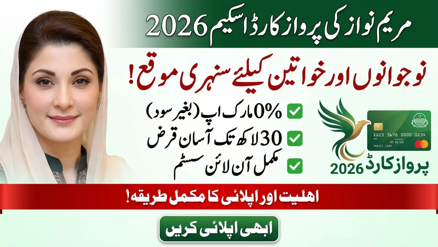 Parwaz Card 2026 Online Apply Via Portal Complete Process for Applicants
