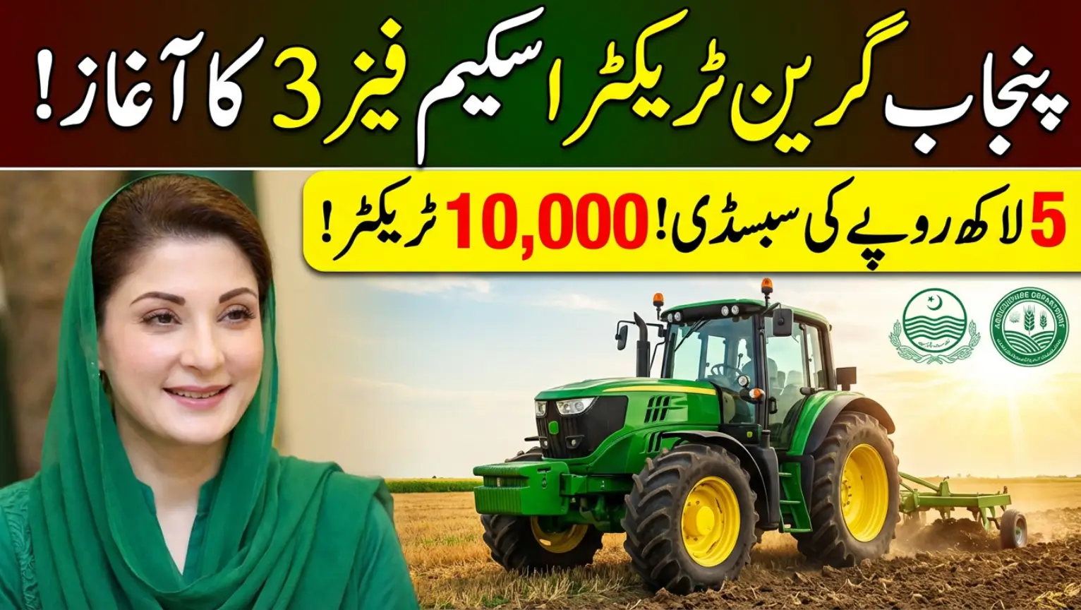 Punjab Green Tractor Scheme Phase 3 Online Apply and Eligibility Criteria Punjab Green Tractor Scheme Phase 3 Online Apply and Eligibility Criteria