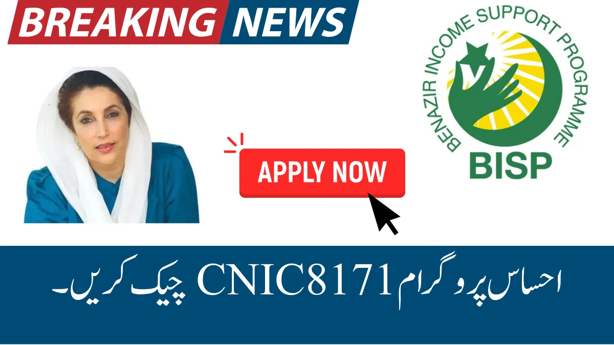 Ehsaas Program Form 8171 Online New Method Registration 2026