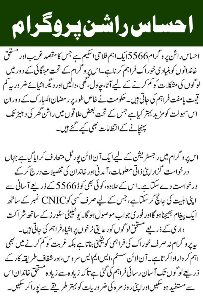 5566 Ehsaas Rashan Online Registration Utility Store 2026