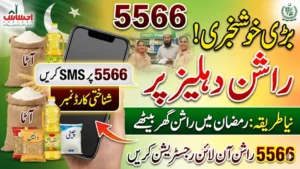 5566 Ehsaas Rashan Online Registration Utility Store 2026