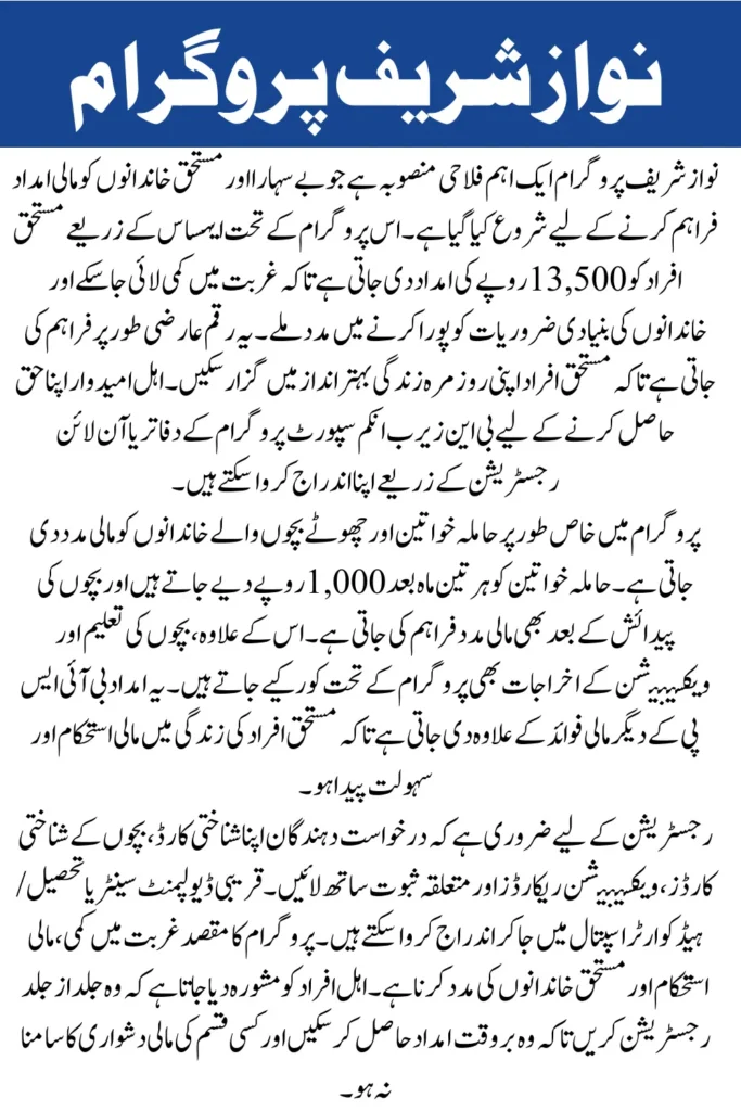 8171 BISP Nawaz Sharif Program Apply Online for 13500