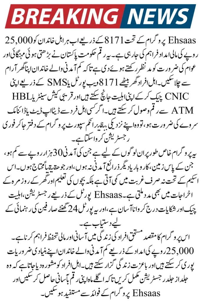 8171 Check Online 25000 By New CNIC Method In 2026
