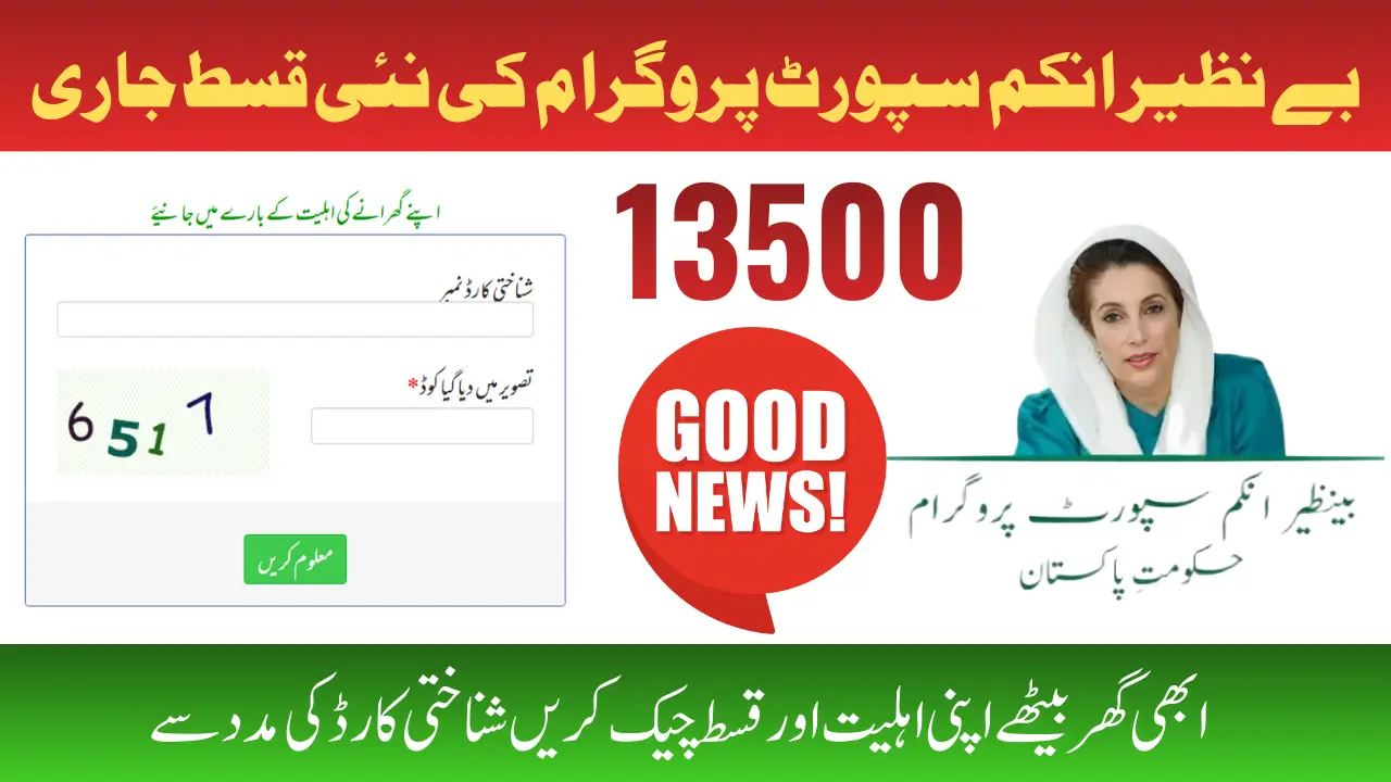 8171 Check Online CNIC 2026 BISP 14500 Payment Status