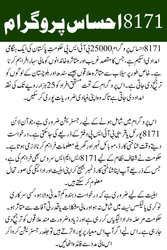8171 Ehsaas Program 25000 New Update 2026