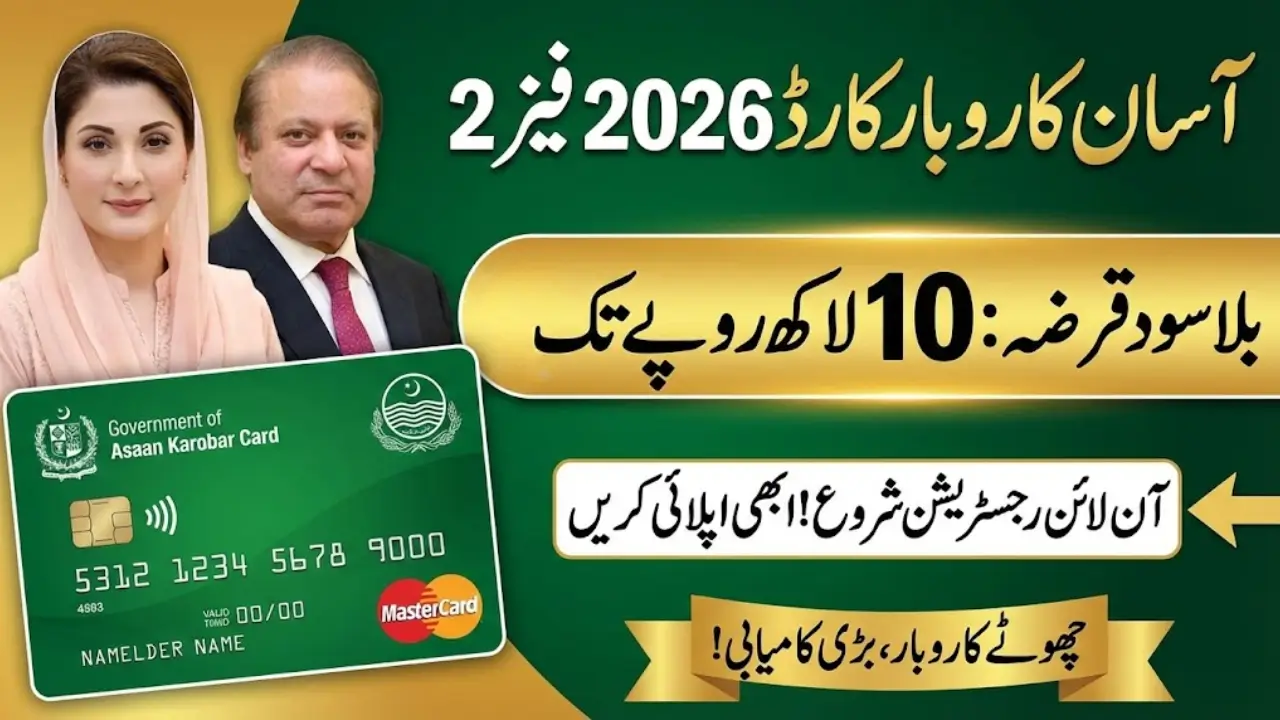 Asaan Karobar Card 2026 Online Registration Started - Apply Now For Interest Free Loan