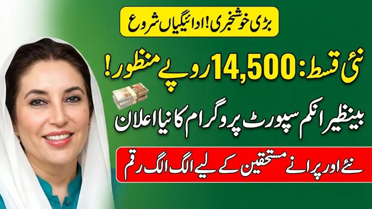 Breaking News! BISP 8171 Approved 14,500 Qist For Newly Registered Women