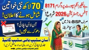 BISP 8171 Office Registration Requirements New Latest Update