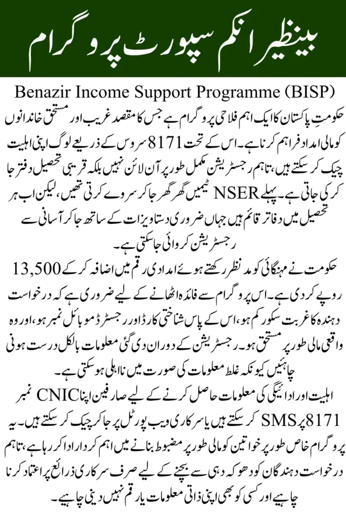 BISP 8171 Online Apply Check Eligibility in BISP 2026