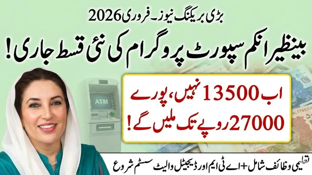 BISP 8171 Payment February 2026 Verification Online By CNIC