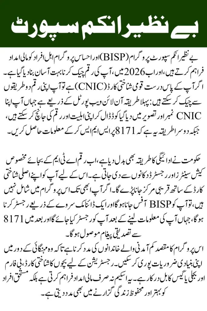 BISP Check Balance Online By CNIC Update 2026