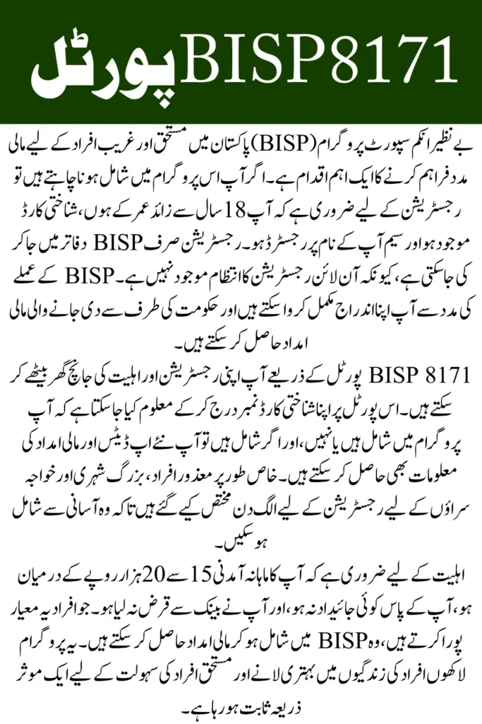 BISP Check by CNIC Registration Online Update 2026