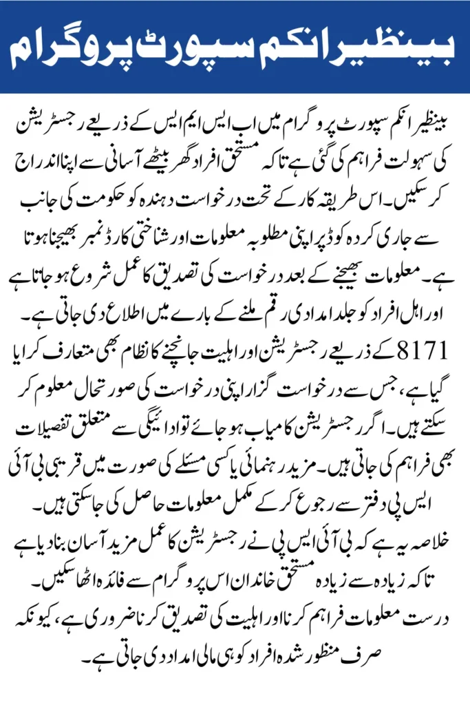 BISP Registration Through SMS New Latest Method 2026