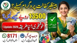 Benazir Kafalat Program 13500 Web Portal 8171 Online Check 2026