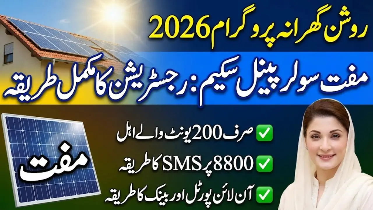 CM Punjab Free Solar Panel Scheme 2026 – Eligibility and Registration Process
