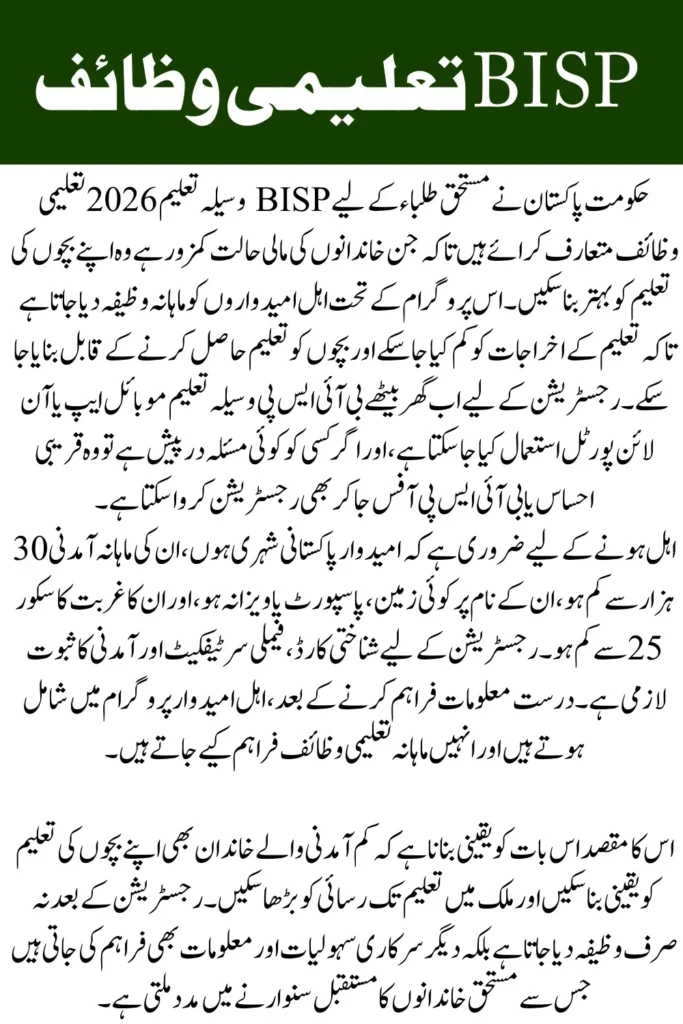 Check the BISP Taleemi Wazaif Eligibility Criteria Update
