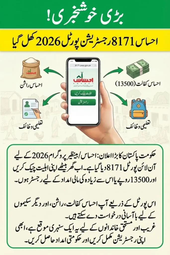 Ehsaas Portal For Online Registration In BISP 8171 2026
