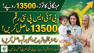Get BISP New Amount 13500 They also Sit at Home 2026