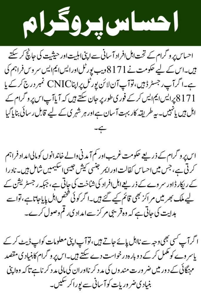 How To Check Eligibility Status New Method April 2026