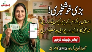 How To Check Eligibility Status New Method April 2026