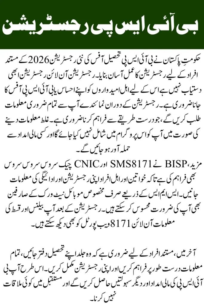 Latest Update BISP Tehsil Office New Registration 2026