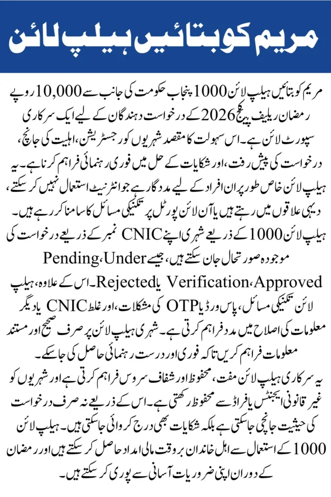 Maryam Ko Batain Helpline 1000 Complete Support & Registration Assistance Guide