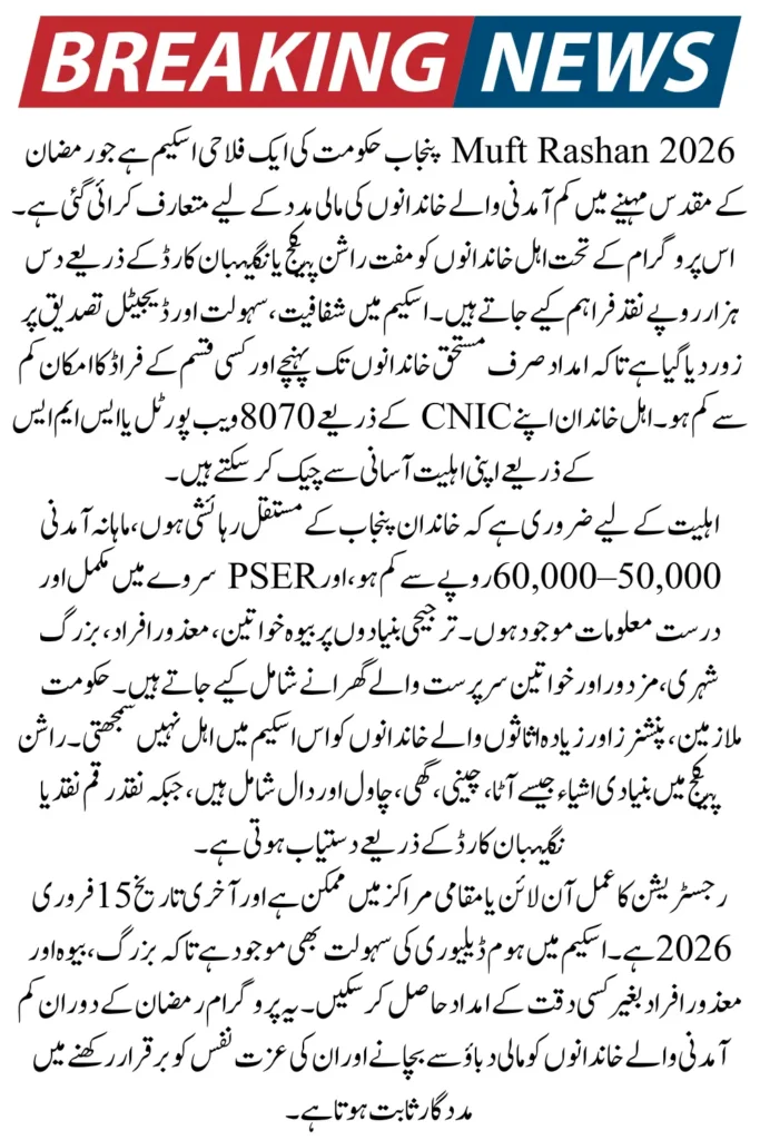 Muft Rashan 2026 Check Eligibility 8070 Web Portal & Get Free Ration or Rs. 10,000 Cash