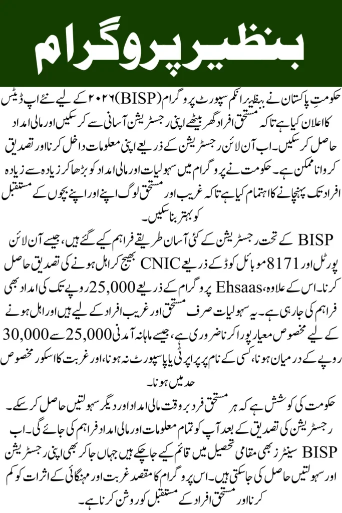 Online Registration Process for BISP Easy Latest Method 2026