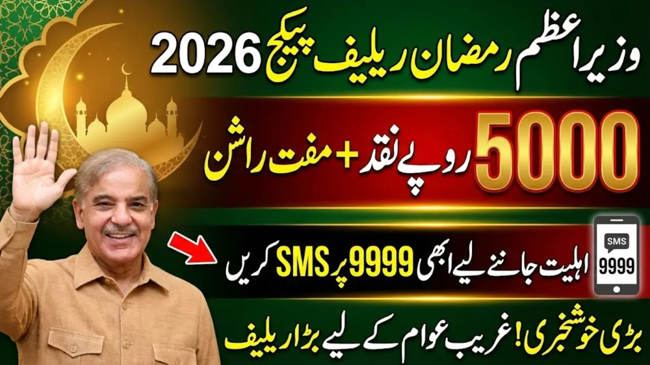 PM Ramzan Relief Package 9999 Online Check CNIC 5000 Qist