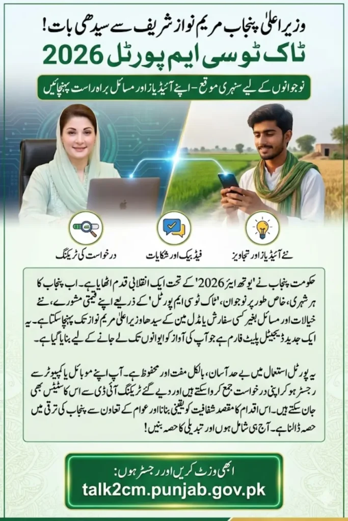 Talk to CM Punjab Portal 2026 How Youth Can Share Ideas & Feedback with CM Maryam Nawaz