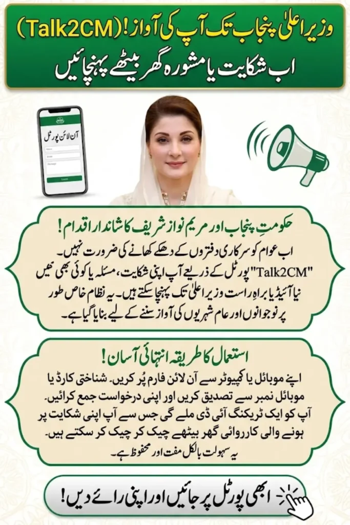 Talk2CM Punjab Portal 2026 How to Share Ideas, Complaints, and Feedback Directly with CM Maryam Nawaz