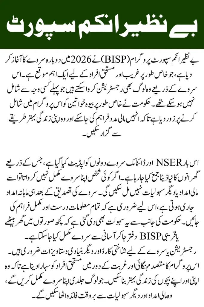 Widow Women BISP Survey For Registration Easy Method 2026