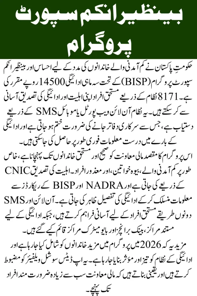 8171 Ehsaas Rs14500 Payment Verification 2026 Complete Guide for BISP Beneficiaries