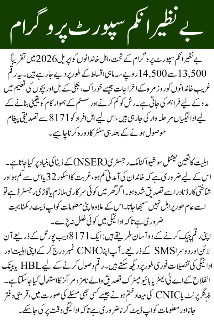 BISP April Payment Schedule 2026 How to Check Your Payment Online