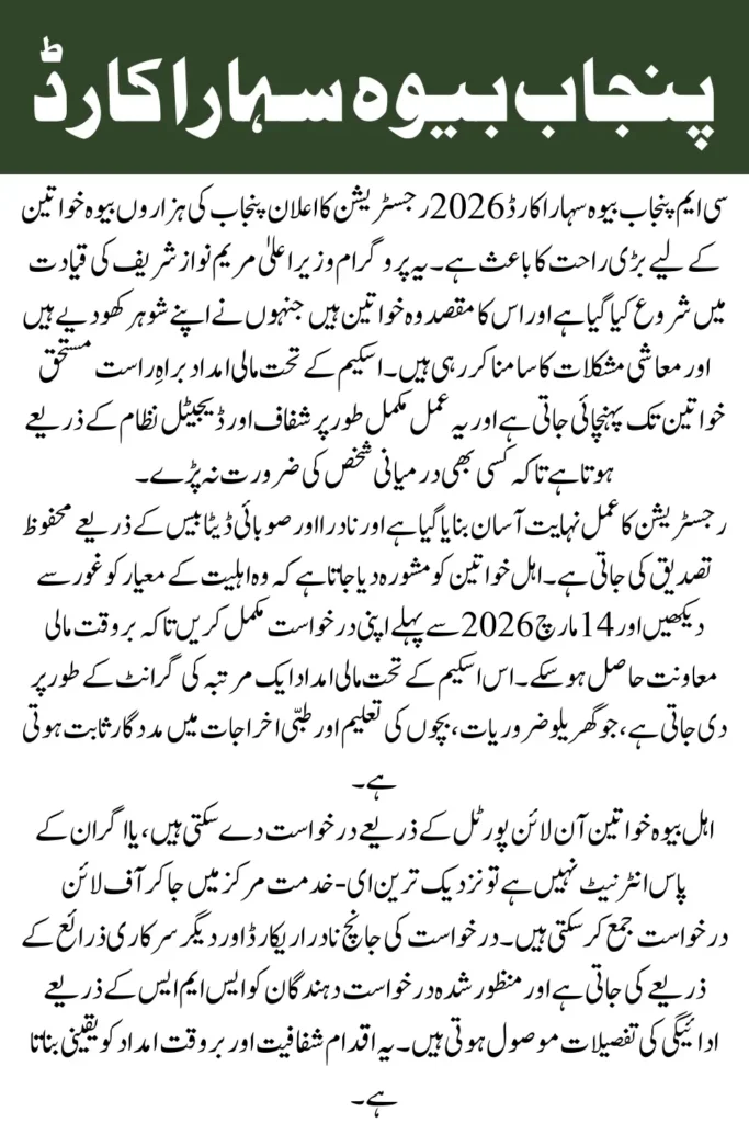 CM Punjab Bewa Sahara Card 2026 Registration Open Check Eligibility & Apply Before Deadline
