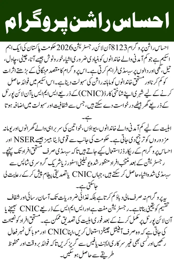 Ehsaas Rashan Program 8123 Online Registration 2026 How to Apply from Home for Subsidized Grocery Items