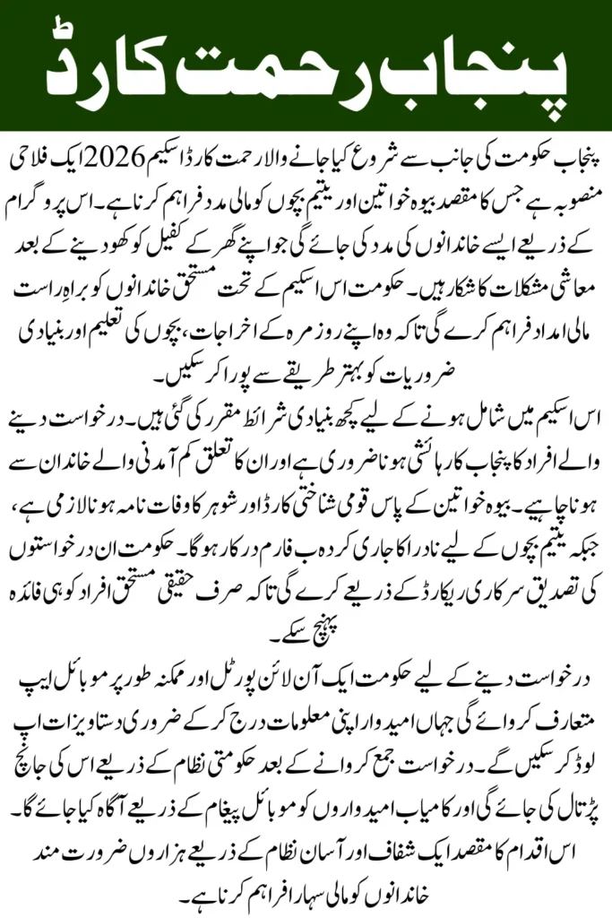 How to Apply for Punjab Rehmat Card Scheme 2026 Eligibility, Benefits & Registration Guide