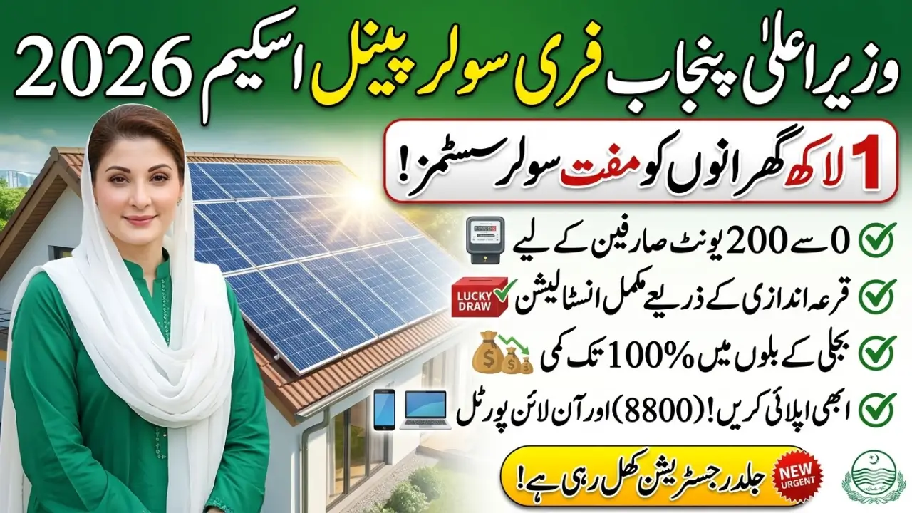 CM Punjab Free Solar Panel Scheme 2026 – Who Can Apply & How to Get Free Solar System