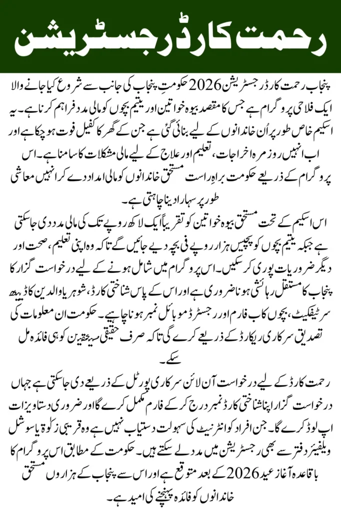 Punjab Rehmat Card Registration 2026 Online Application Process for Widows and Orphans