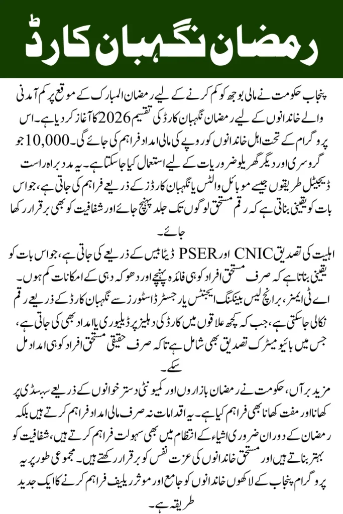 Ramzan Nigehban Card Distribution 2026 How to Receive Rs 10,000 Through the New Digital System