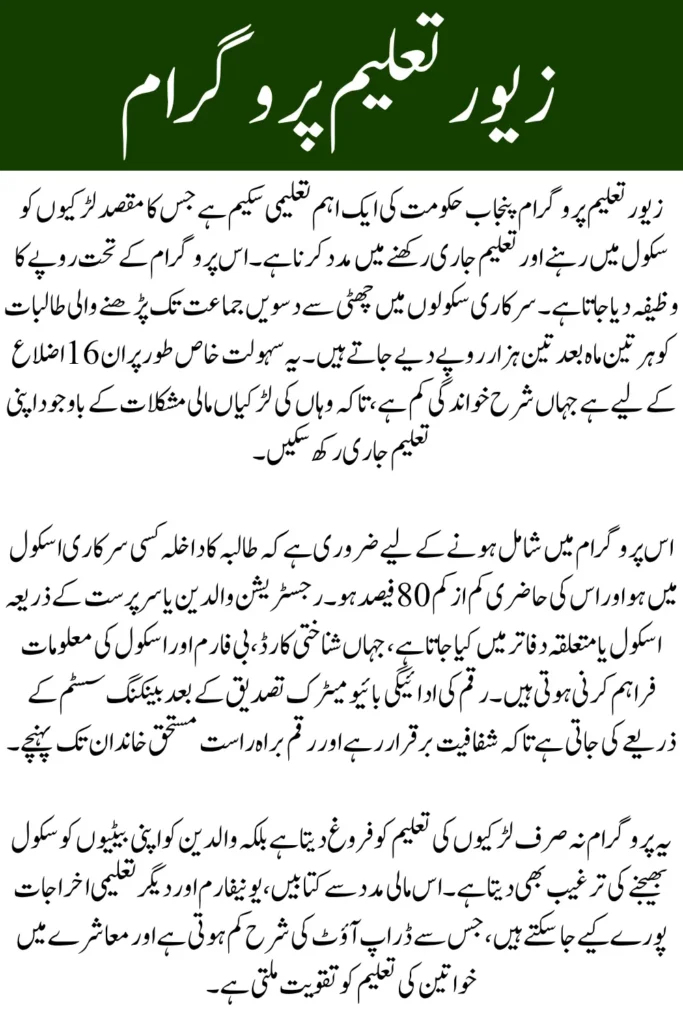 Zewar-e-Taleem Program 2026 Punjab Government Stipend for Secondary School Girls