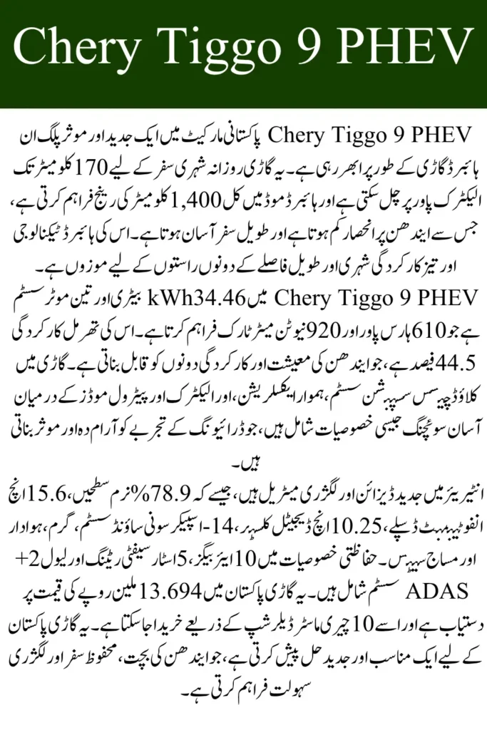 Chery Tiggo 9 PHEV Pakistan’s Most Efficient Plug-in Hybrid with 1,400 km Range & 170 km Electric Driving