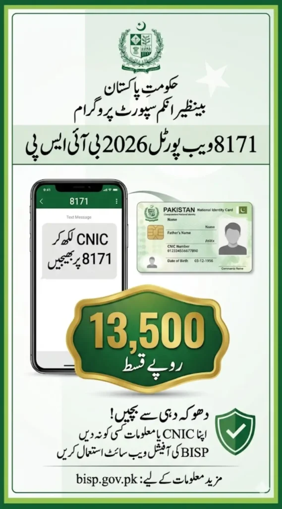 8171 Web Portal 2026 For Beneficiaries Verification and Status Check