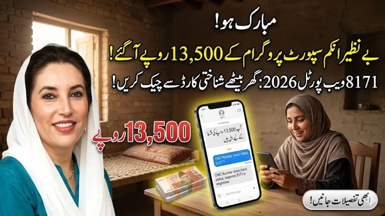 8171 Web Portal 2026 For Beneficiaries Verification and Status Check