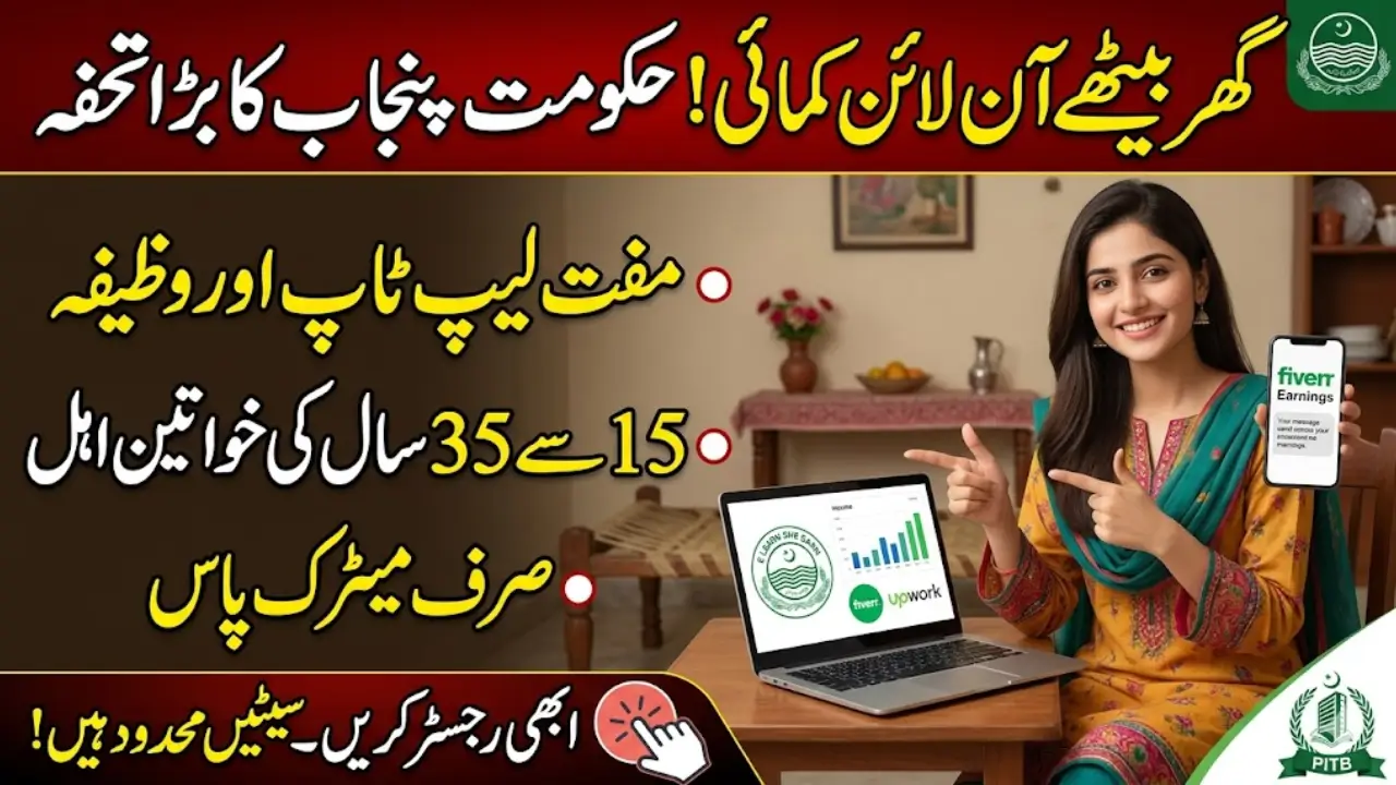 E Learn She Earn Program 2026 Apply Online - Free Laptop and Free Training