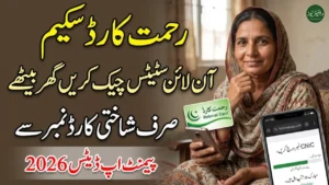 Rahmat Card Status Check Online – Check Eligibility & Payment Updates